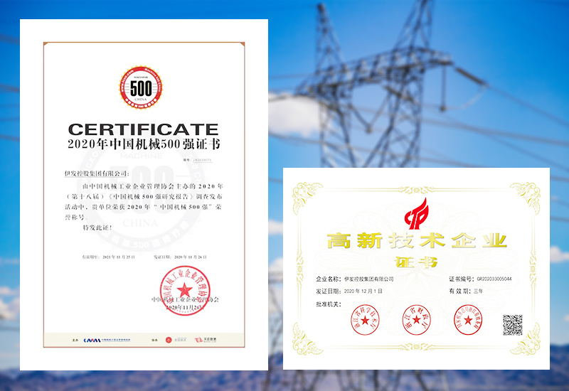 伊發(fā)發(fā)展歷程：2020